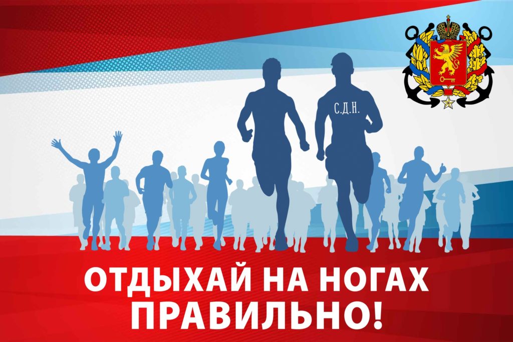 Отдыхай на ногах правильно!